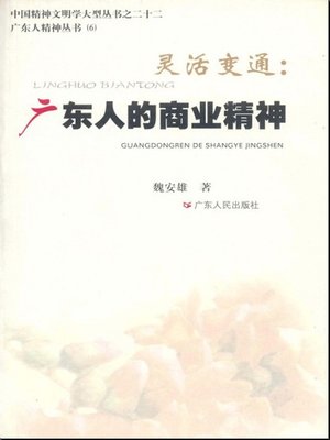cover image of 灵活变通